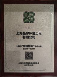 上海市“專精特新”中小企業(yè)（2018-2019）