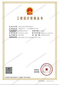 環(huán)境工程設(shè)計(jì)專項(xiàng)(水污染防治工程) 甲級(jí)