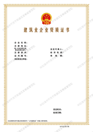 環(huán)保工程專業(yè)承包一級(jí)-建筑業(yè)企業(yè)資質(zhì)證書(shū)
